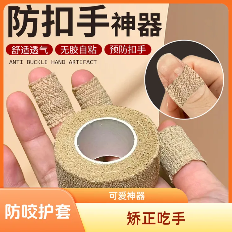 可爱戒吃手神器防咬手指护套防吃手绷带防抠手手套防啃指甲矫正器