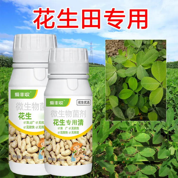 爱丰收花生果立康专用花生专用微生物菌剂保花保果增产复康叶面肥