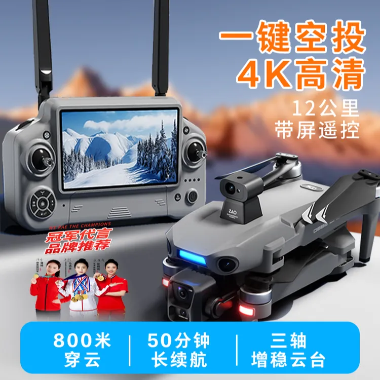 星控智能2025新款高清航拍无人机超长续航触摸屏一键返航礼盒
