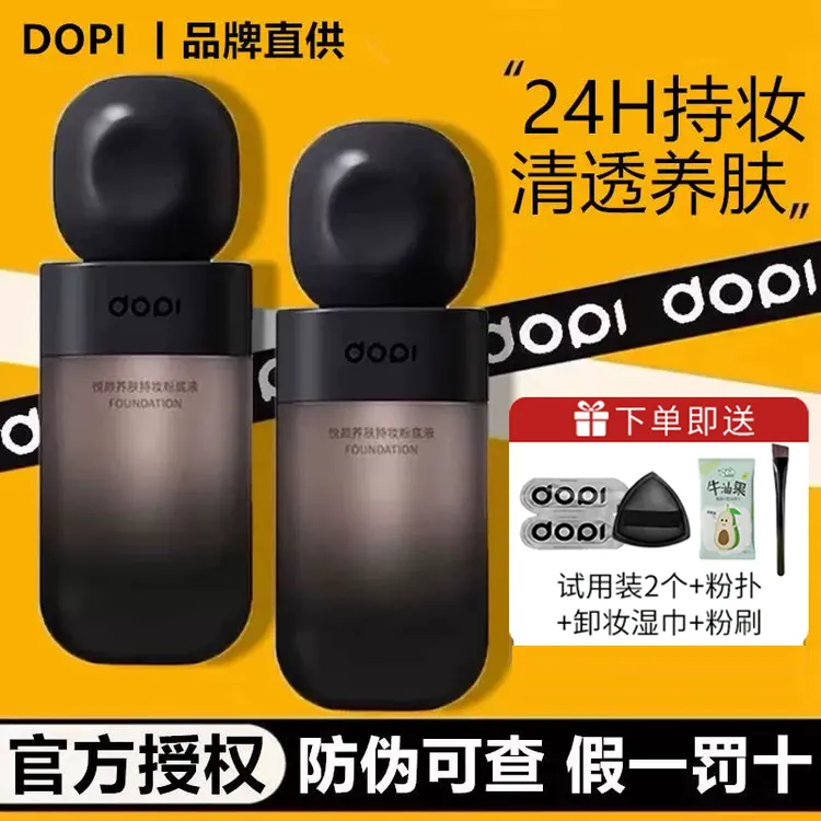 Dopi哆哌养肤持妆粉底液轻薄持久定妆遮瑕女生必备dopi粉底液正品