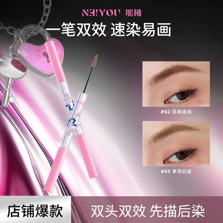 NEIYOU那柚染眉膏浅色女眉笔二合一防水持久不脱色野生眉毛染色膏
