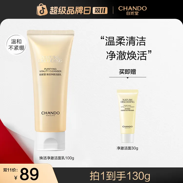 【双11狂欢】自然堂金琉璃紧致焕活洁面100g温和清洁细腻洗面奶