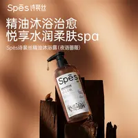 spes诗裴丝精油沐浴露500ml