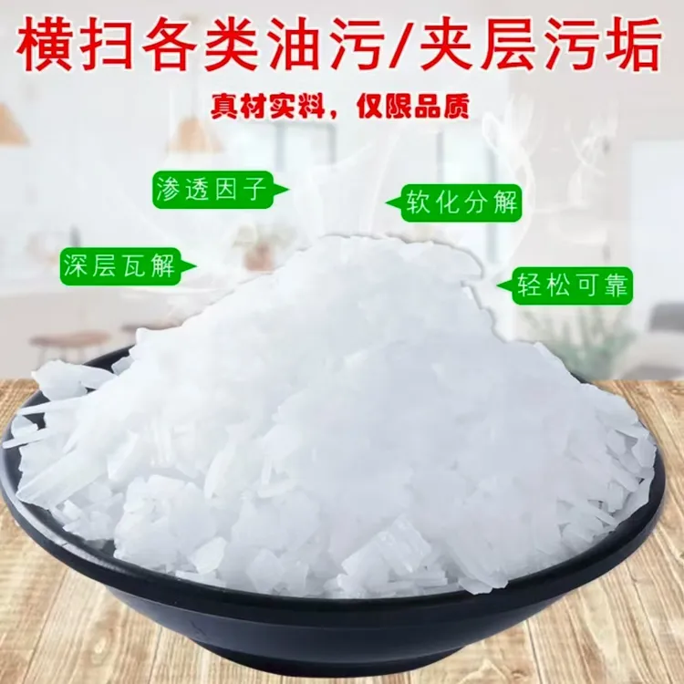 100度火片碱下水道疏通剂油烟机清洗剂重油污溶解液清洗剂通管