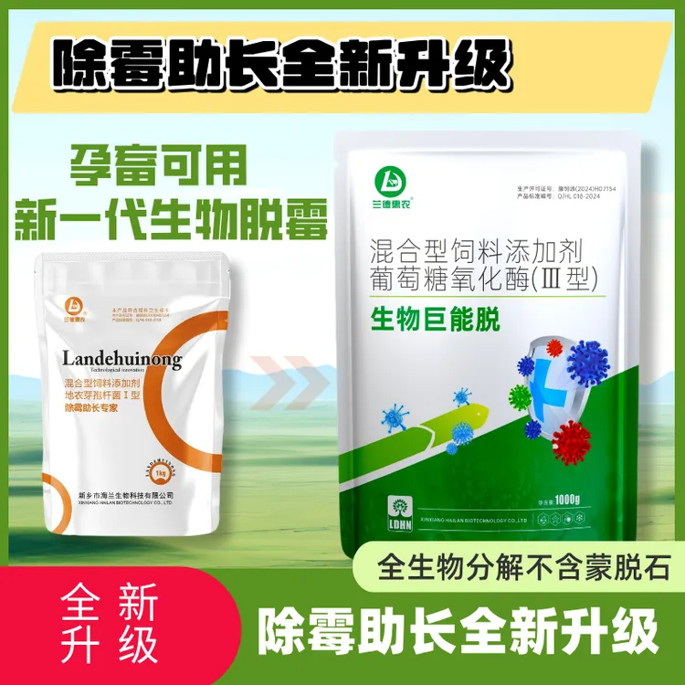 HAILAN/海兰生物巨能脱脱霉剂除霉治疗增产助长专家全新升级版