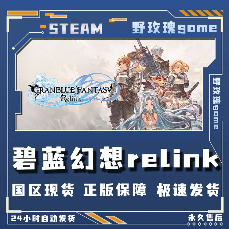 碧蓝幻想relink豪华版 激活码 正版入库