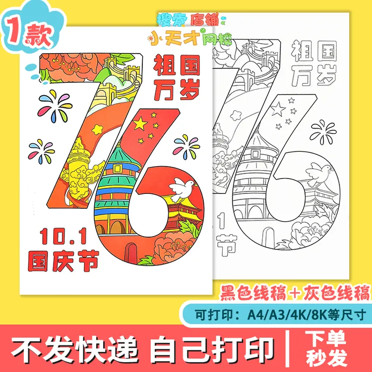 国庆节周年儿童画手抄模版庆祝祖国生日盛世华诞大好河山绘画f901