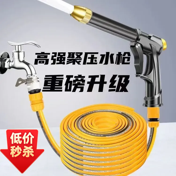 高压洗车水枪家用套装工具水管软管冲水浇花家用接自来水龙头新款
