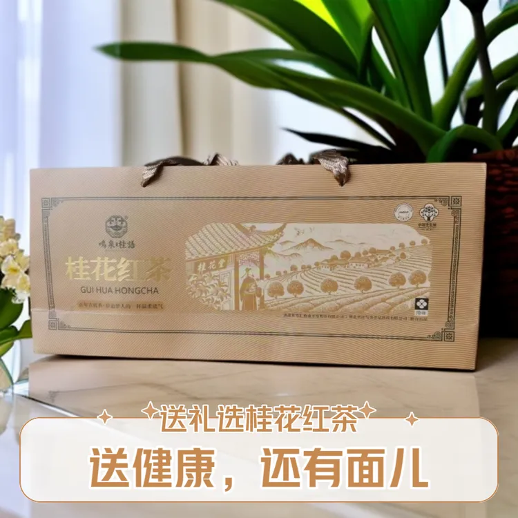中秋送礼鸣泉桂语桂花红茶（隐峰）