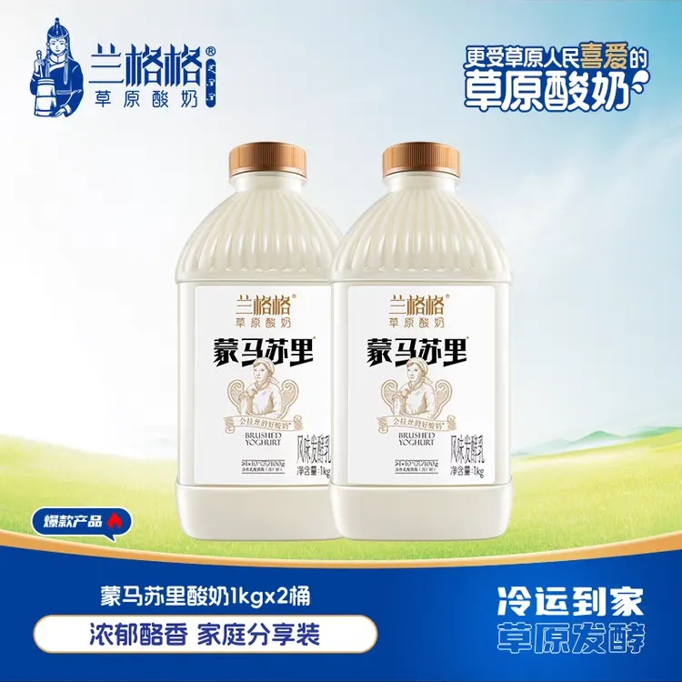 爆款兰格格酸奶蒙古熟酸奶炭烧风味+蒙马苏里酸牛奶低温早餐酸奶