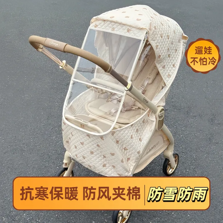 婴儿车挡风罩推车防风罩冬季遛娃防雨罩通用宝宝溜娃保暖罩被