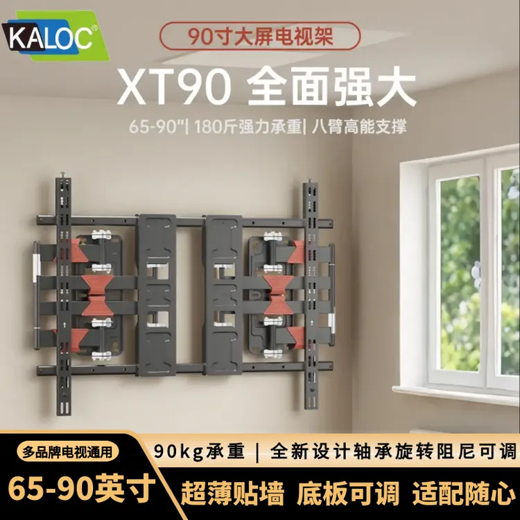 KALOC卡洛奇电视支架新款XT90电视挂架75-85英寸电视机伸缩支架
