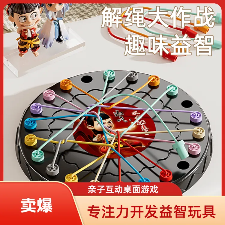 解绳大作战益智玩具专注力开发亲子互动桌面游戏儿童逻辑思维训练