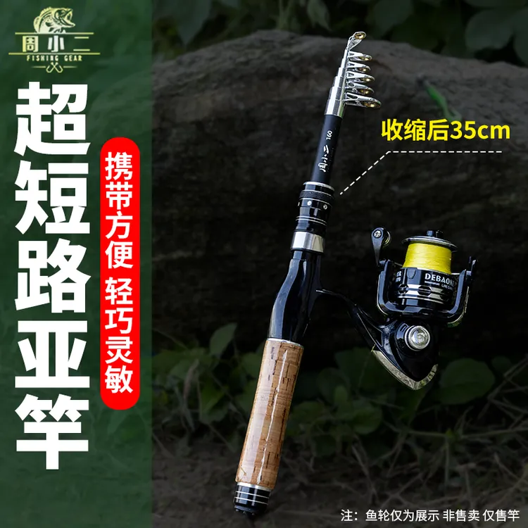 周小二超短节路亚竿便携伸缩超轻微物竿抛竿儿童路亚竿M调小海竿