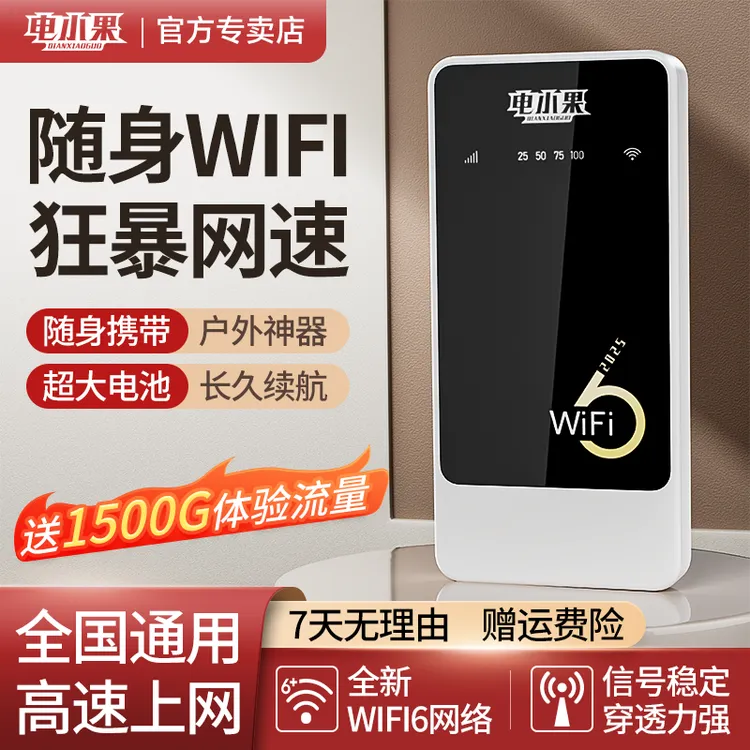 电小果随身wifi三网通便携免插卡一机两用官方正品充电全国通用