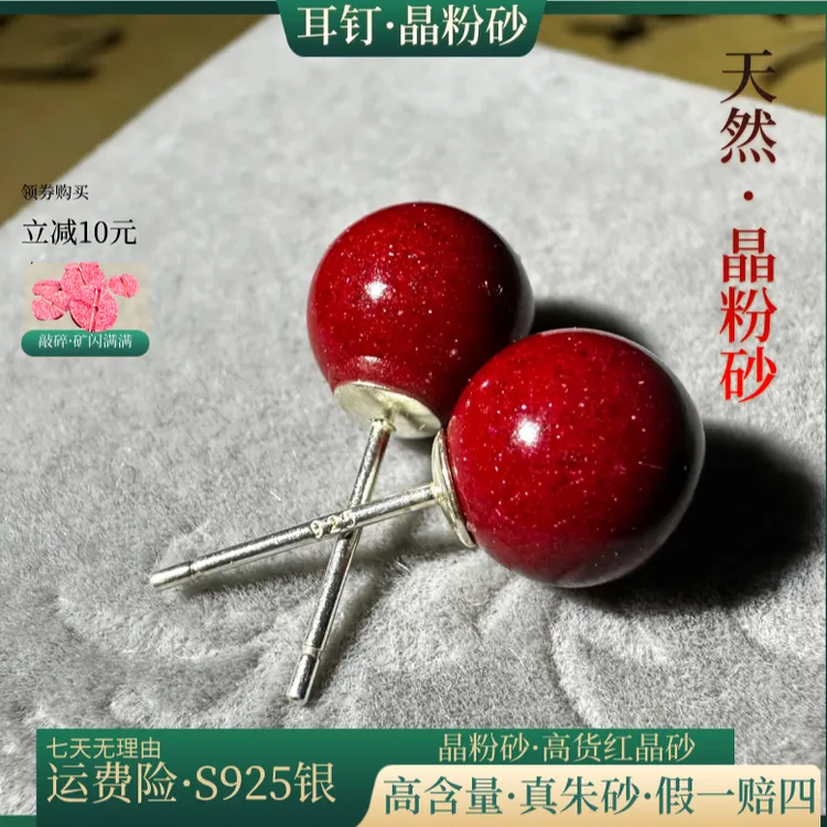 天然辰砂朱砂耳钉通体S925纯银针银托晶粉砂红晶砂本命年红色耳钉