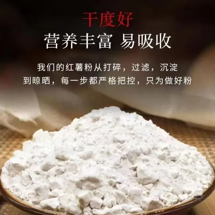 正宗新货红薯淀粉纯手工零添加地瓜粉红安苕粉山芋红薯粉