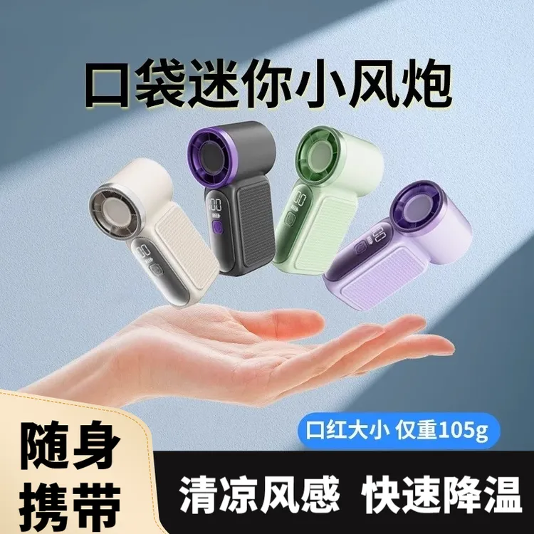 mini拇指迷你风扇手持小风扇制冷电风扇便携式风扇宿舍专用露营