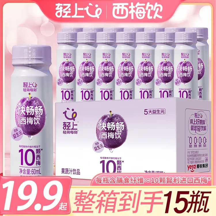 【西梅饮果蔬汁】轻上饮料西梅汁益生元高膳食纤维饮品酸甜清爽饮料