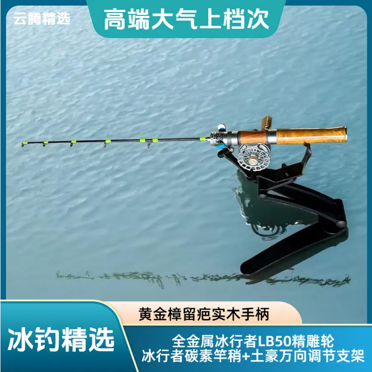冰钓套装冰行者冰钓轮冰行者冰钓竿稍土豪冰钓支架冰钓竿套装组合