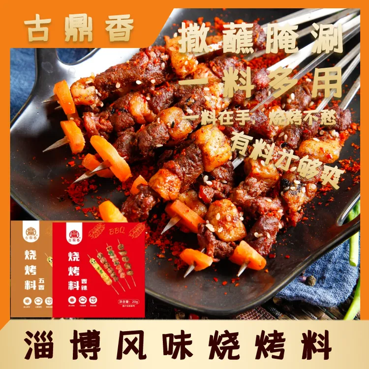 【拒绝麦麸】烧烤料孜然粉辣椒面料烤肉撒料蘸料烤肉蘸料淄博风味