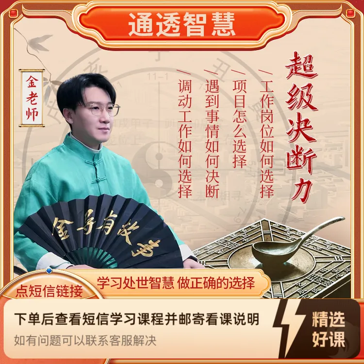 超级决断力 金老师闪电式教会您快速做出决断（留意短信解锁课程）