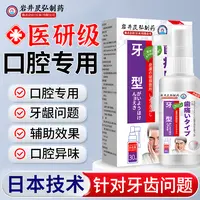 日本专研牙1通喷剂口腔问题牙通清洁净齿液牙l疼问题牙龈问题