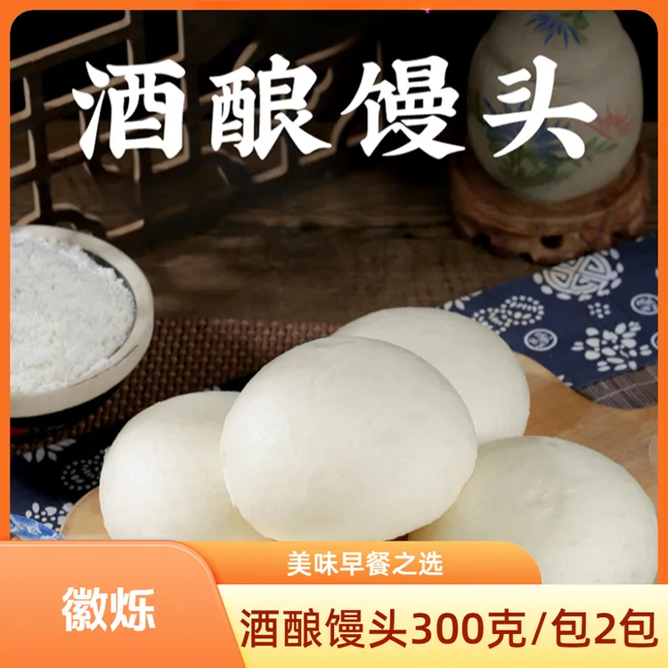 【徽烁】新桐非遗酒酿馒头300克/包（2包）到手12个非遗美食美味早餐