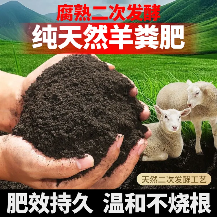 羊粪发酵有机肥花卉蔬菜瓜果专用纯鸡粪种菜养花通用腐熟羊粪肥料