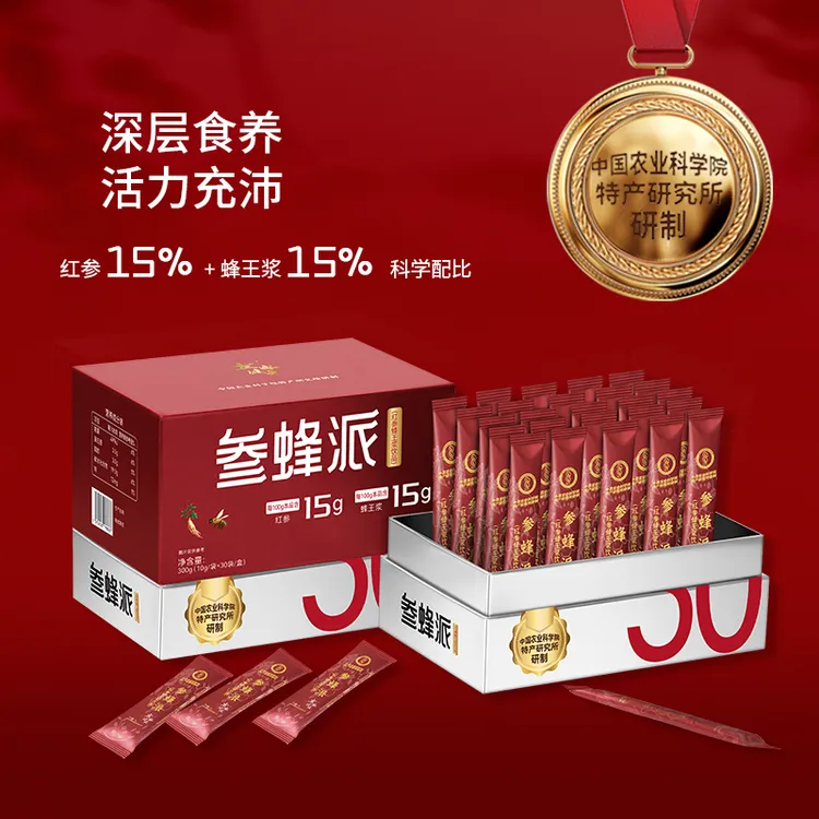 参蜂派红参蜂王浆饮品长白山高丽参浓缩液女性双11便携30天