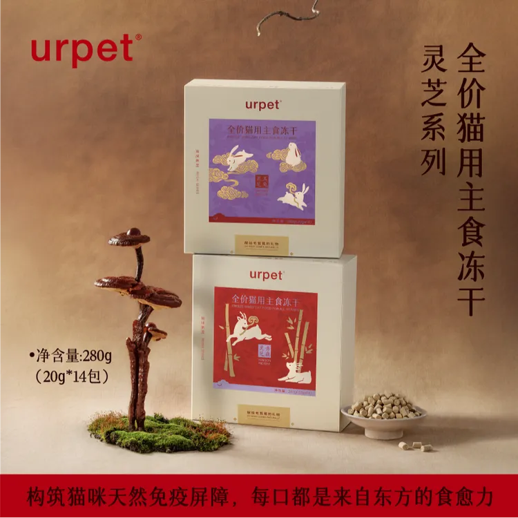 【新品】urpet灵芝系列全价猫主食冻干营养滋补成幼猫主粮280g