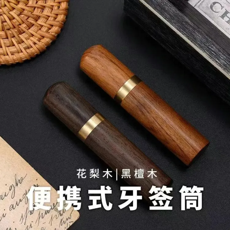 檀木牙签筒牙签随身便携式创意收纳收纳盒木质迷你旅行家牙签盒