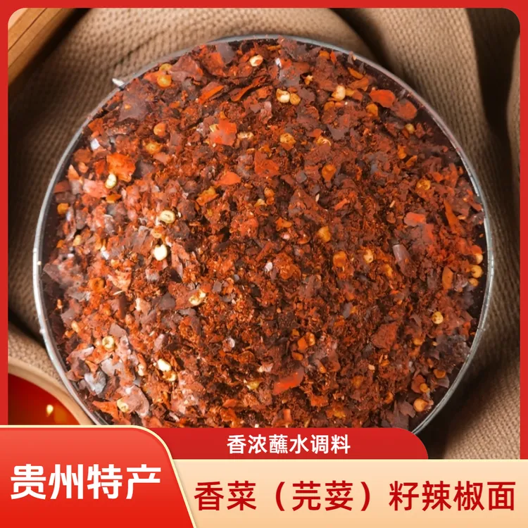 贵州蘸料特产芫荽籽辣椒面油泼辣子胡辣椒蘸水下饭调料柴火糊辣椒