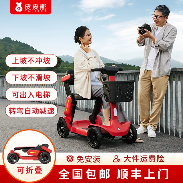 皮皮熊S3可折叠便携长续航四轮防侧翻高端电动老年代步车活动专用