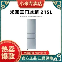小米米家冰箱 三门冰箱215L 银色 迷你宿舍电冰箱冷冻高效冷藏