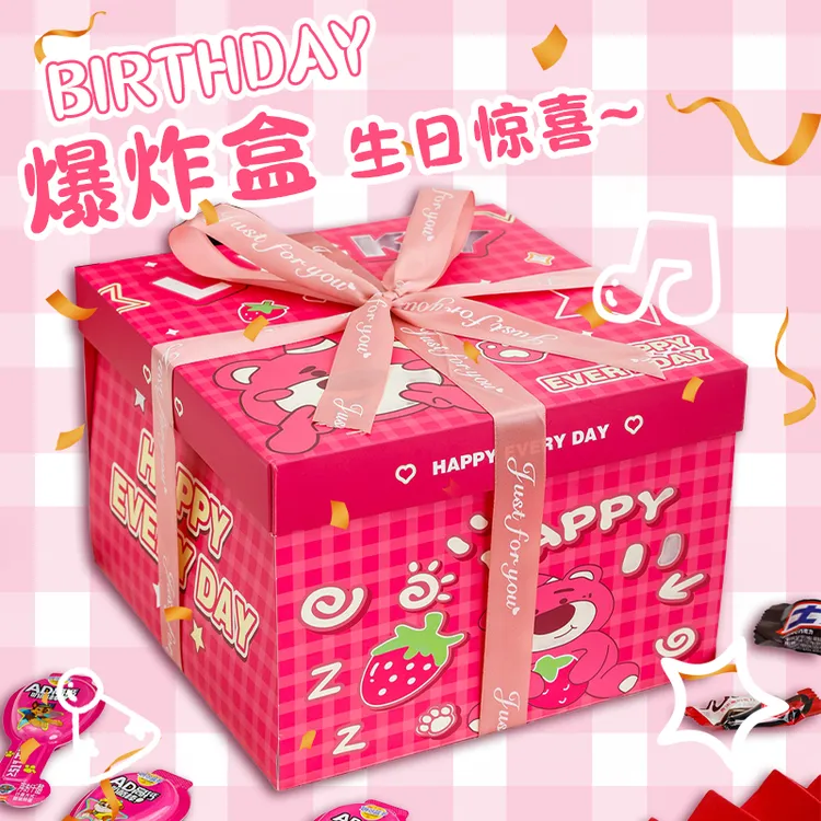 生日礼物爆炸盒惊喜盒子生日快乐仪式感女孩子小女生儿童零食礼盒