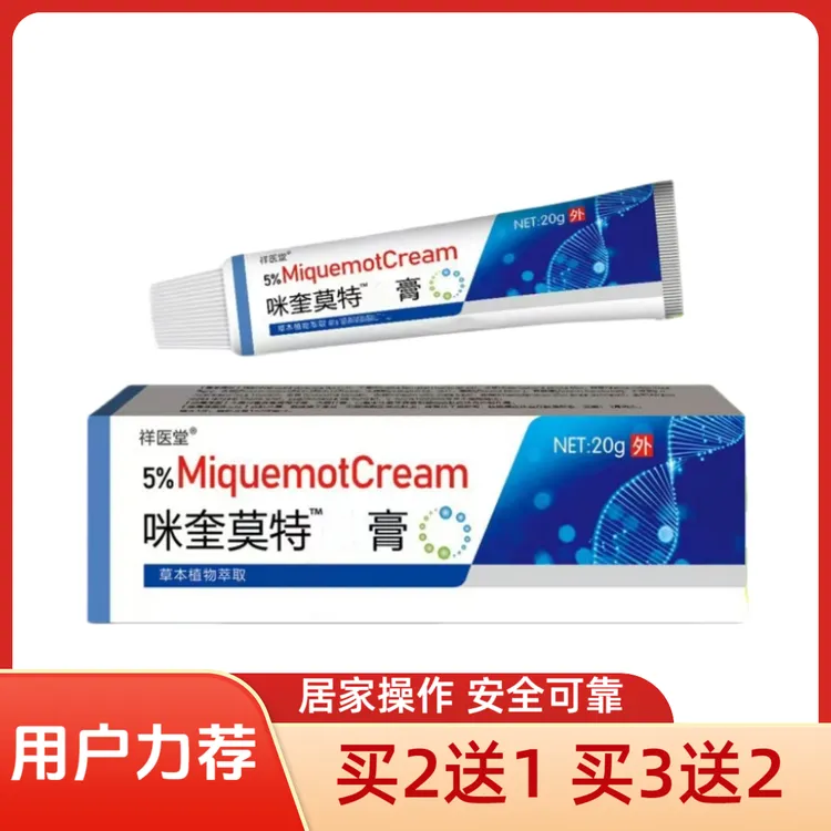咪奎乳膏莫特软膏20g扁丝尖寻跖平状常 手背 脖子 脸上 脚上 前胸