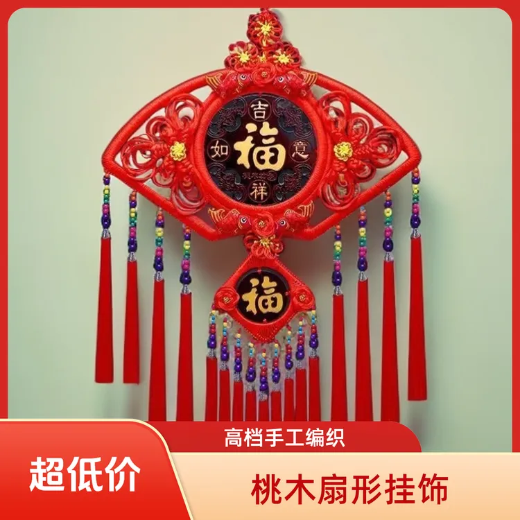 特大号桃木凤尾扇形手编高档中国结新年客厅电视墙挂饰2025最新款