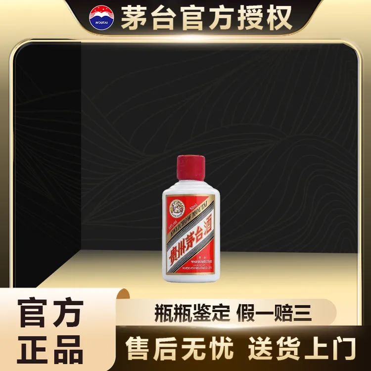 KWEICHOW MOUTAI/贵州茅台飞天  酱香型 白酒  50ml  53%Vol
