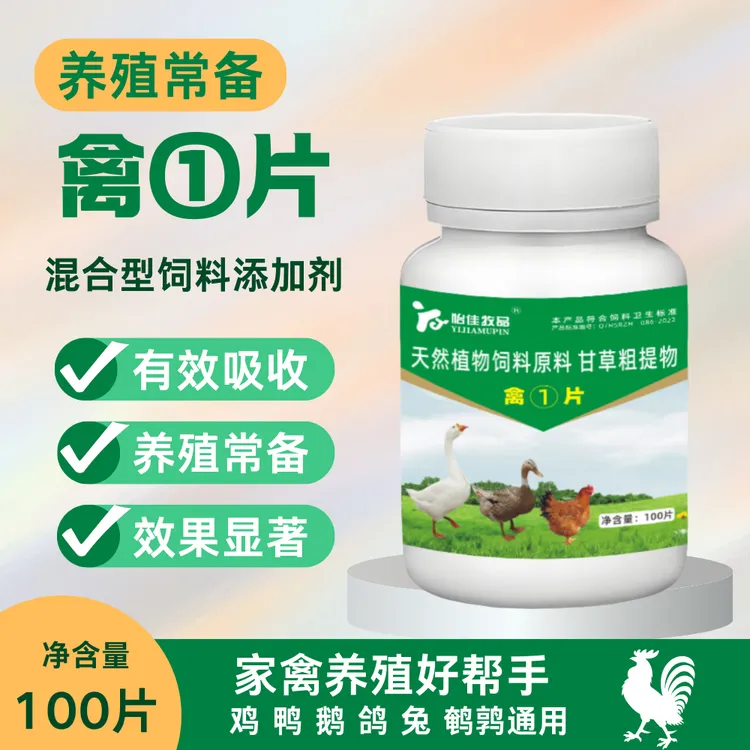 禽一片鸡鸭鹅鹌鹑鸽养殖畜禽使用方便饲料添加剂鸡鸭鹅通用添加剂