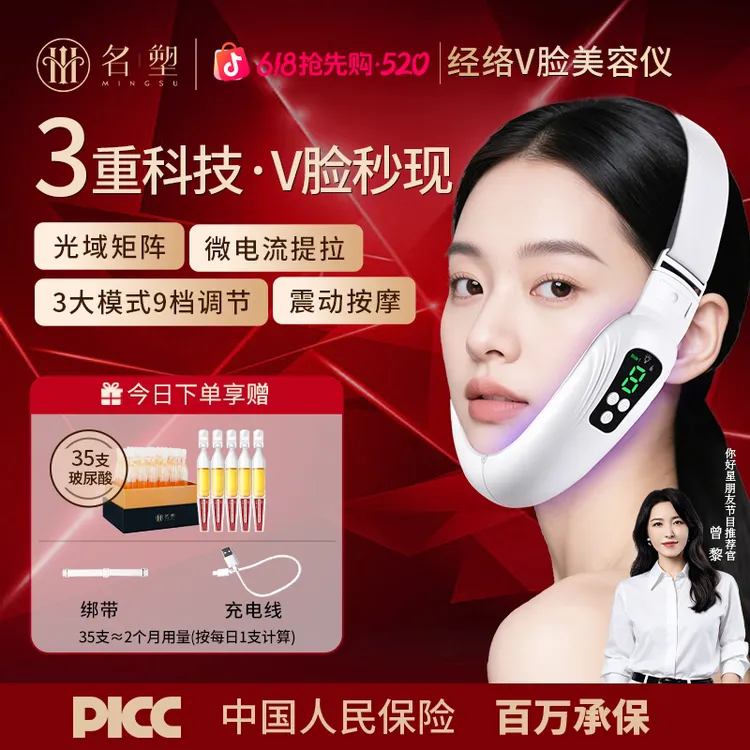 【618抢购】名塑面部V脸经络V脸仪+提拉紧致+淡化法令纹＋改善咬肌商品图
