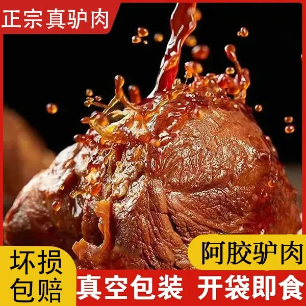 中秋节五香正宗阿胶酱驴肉礼盒送长辈老人实用员工客户礼物礼品