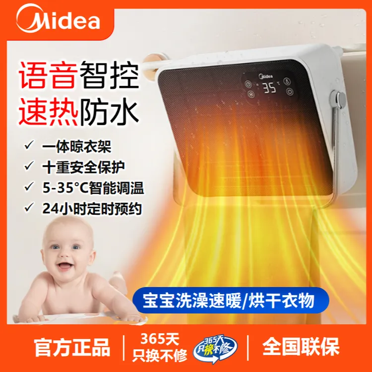 【语音+速热】美的暖风机浴室取暖器防水洗澡省电大面积壁挂式浴霸