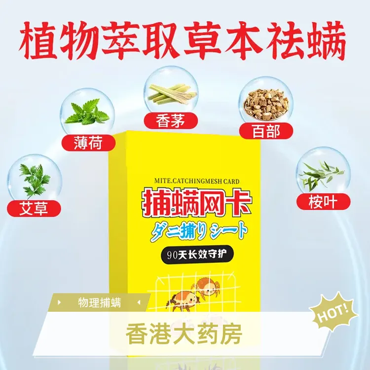 艾乔儿【捕螨网卡】手机可视化 物理捕捉螨虫 卧室 衣柜 沙发宠物窝