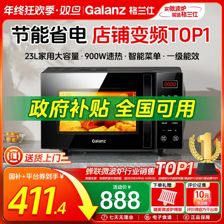 格兰仕23升大容量平板微蒸烤多功能变频家用烤箱微波炉一体机C2S5