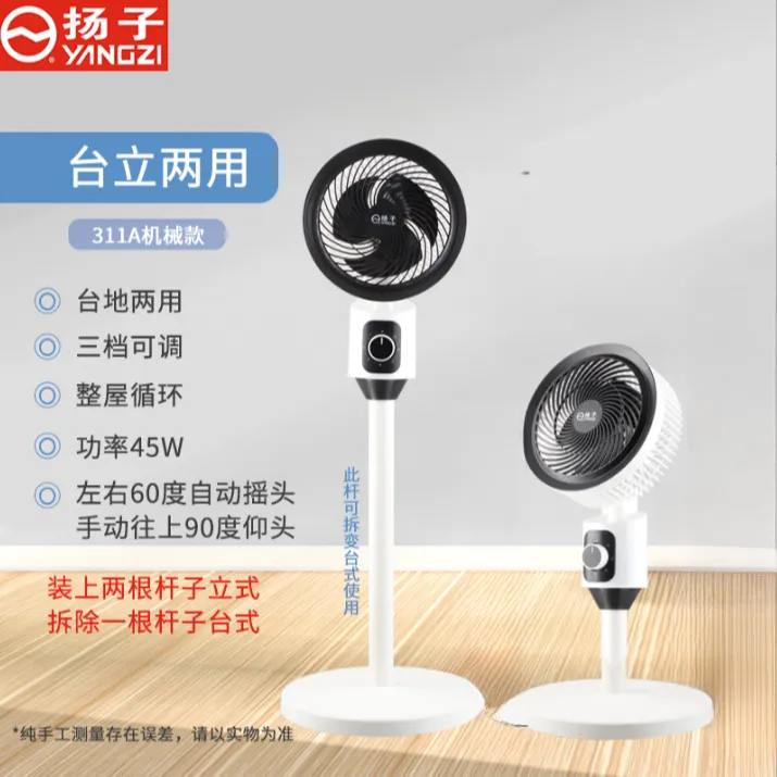 YANGZI/扬子【全新升级】空气循环扇轻音省电智能摇头电风扇落地