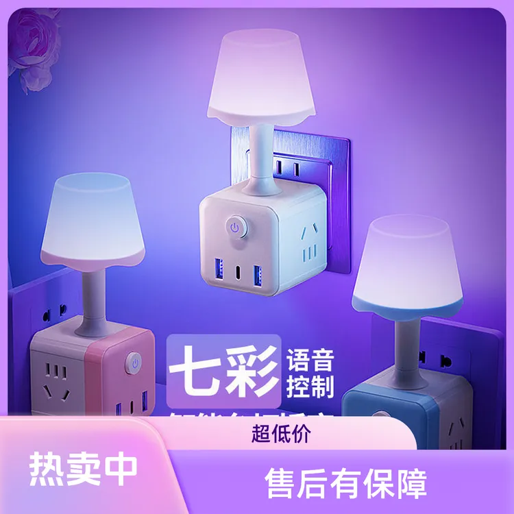 智能语音护眼小夜灯床头台灯卧室声控灯多功能插座小夜灯氛围灯