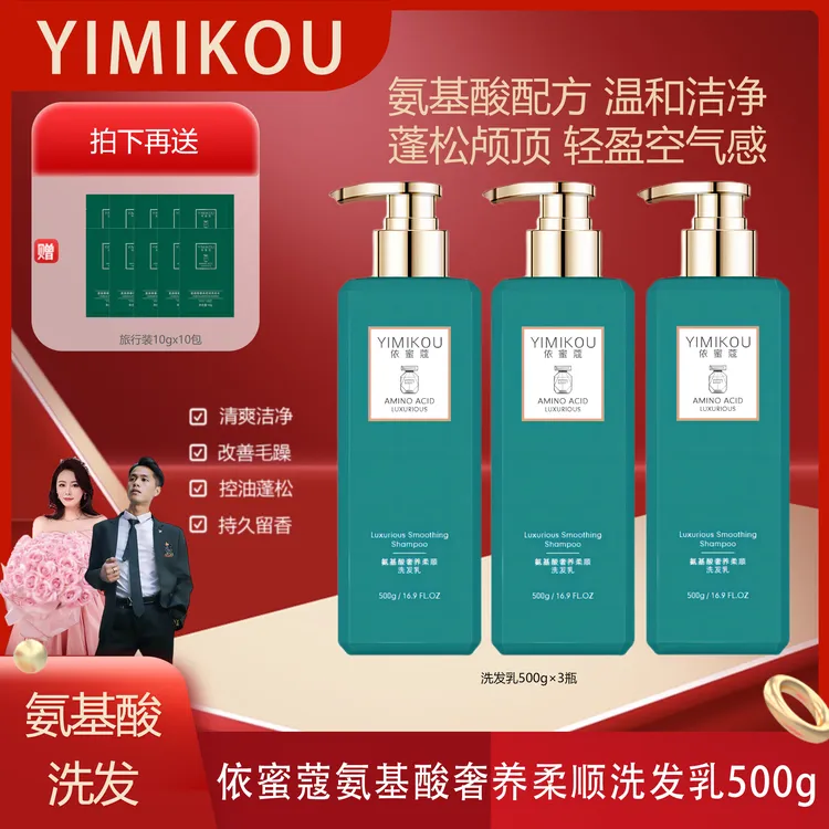 依蜜蔻氨基酸奢养柔顺洗发乳500g控油蓬松【3+10】去屑修护 防断发