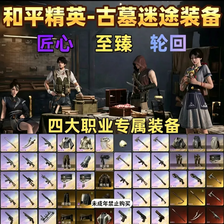 和平精英古墓迷途装备至臻轮回装备金词条先锋游侠熔岩双刃命格石