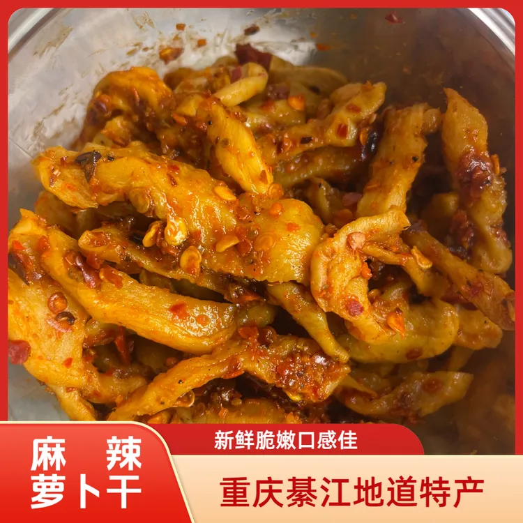 【麻辣】赶水麻辣萝卜干萝卜线丝条重庆綦江特产自制下饭菜现做现发